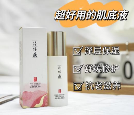 🔥粗糙垮脸别划走🎁拍1赠2👉🏻【双十一活动】片仔癀牌轻肌菁纯肌底液送珍珠霜1瓶+旅行霜1瓶 天🐱旗舰店💰248元，我们开团💰69.9元再送珍珠霜1瓶+旅行霜1瓶😍！ 商品图1