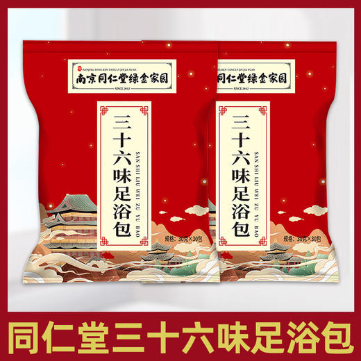 【草本36味足浴包！南京同仁堂绿金家园】36味中药材研磨打粉，真材实料＋科技大额无缝结合，低温破壁不用熬煮，艾草足浴粉，草本足浴包L 商品图0