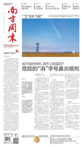南方周末2024年10月17日第2121期