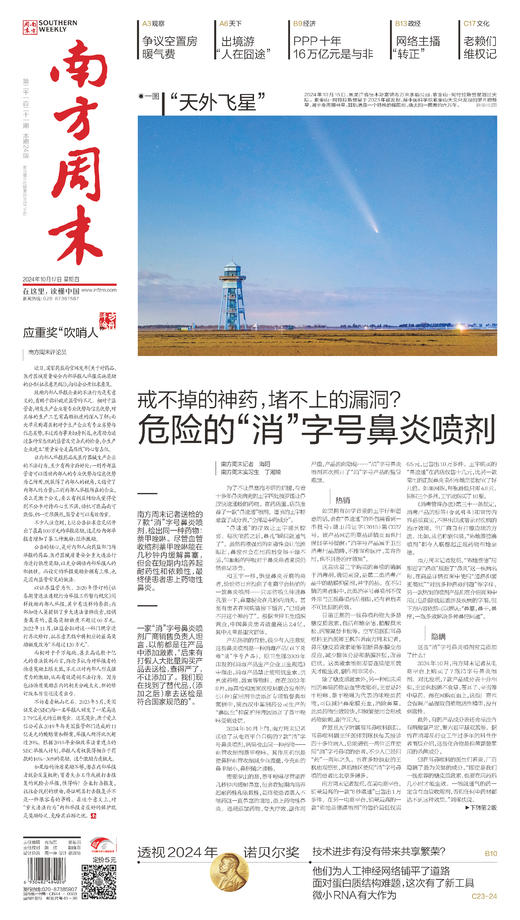 南方周末2024年10月17日第2121期 商品图0