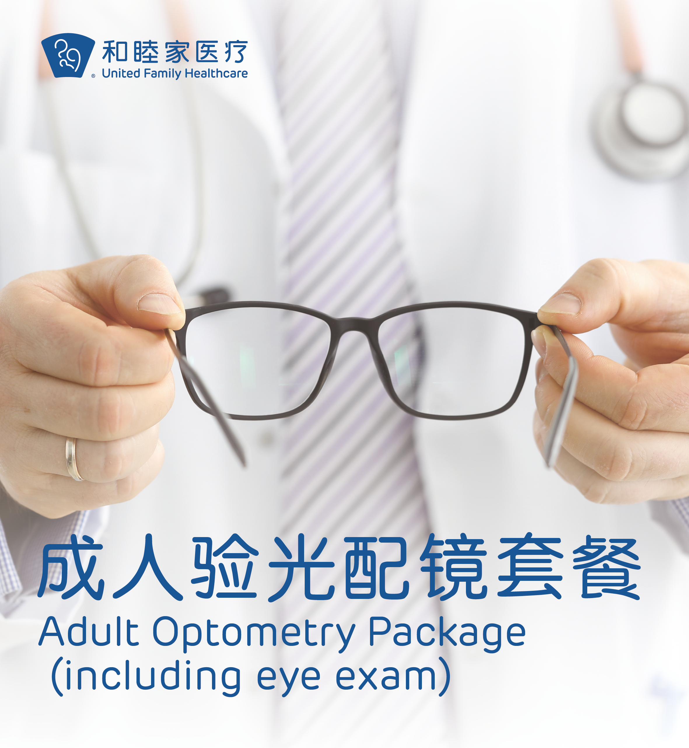 成人验光配镜套餐（含眼部检查）