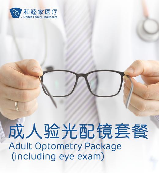成人验光配镜套餐（含眼部检查） 商品图0