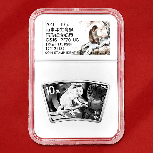 2016年猴年扇形银币 1盎司  双关门币 封装评级带证书 商品图7