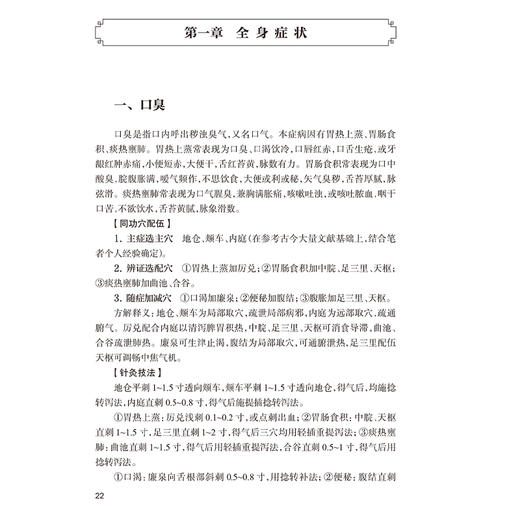 同功穴配伍与应用 同功穴配伍方法 同功穴与针灸处方 头项 背腰 胸腹 二阴 妇科 儿科症状主编王富春 9787117368919人民卫生出版社 商品图3