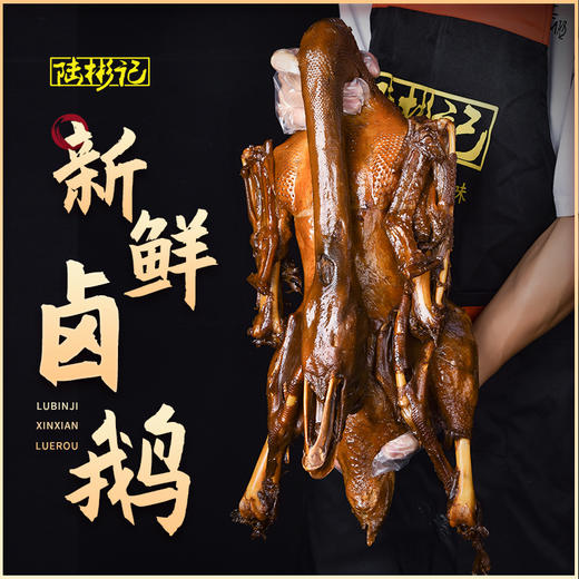 狮头鹅--卤全鹅 商品图0