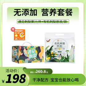 态集营养套餐双有机刺梨原液软袋装 15袋/袋 / 遇见刺梨果汁饮料12盒/件 / Ginyagee维C棒果冻60g/盒