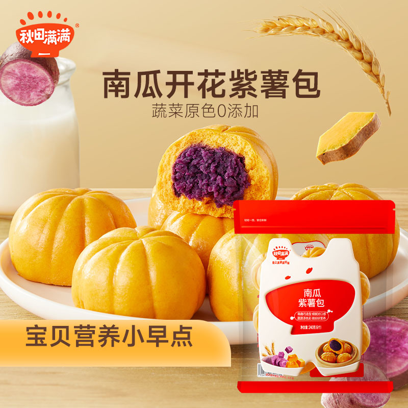 【冷链】【69元任选6件】南瓜紫薯包240g（6个装），叠加店铺满赠、不叠加满减和会员折扣