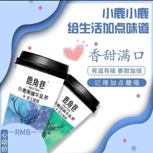 鹿角巷奶茶4杯 商品图3