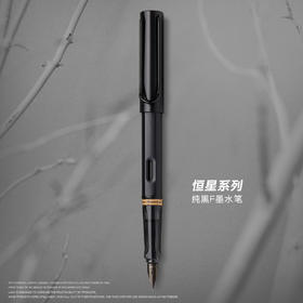 LM40016 LAMY 凌美Al-star恒星墨水笔F学生钢笔签字笔文具生日礼品礼物