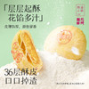 【嘉华鲜花饼】现烤茉莉花饼 8枚装 400g 商品缩略图4