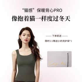 【CMS颗里“猫感”保暖背心PRO】固定杯、可拆卸杯可选！也有男生款、儿童款！变身行走的暖风机