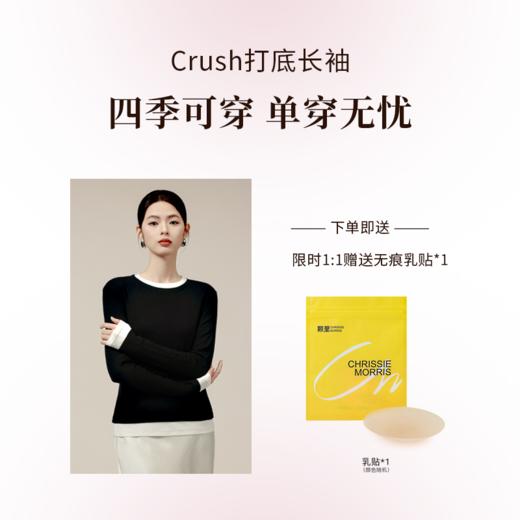 【新品】crush打底长袖  限时1:1赠送无痕乳贴*1 商品图0