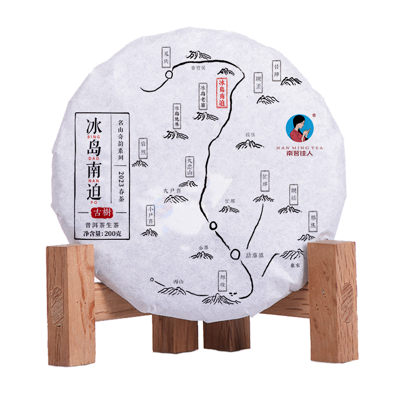 [8折，买5送1]2023《冰岛南迫》古树春茶 200克*1饼
