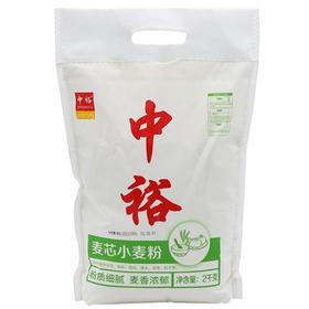 中裕2kg麦芯小麦粉