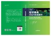 冠状病毒：方法与实验操作 病毒学 传染病学 商品缩略图2