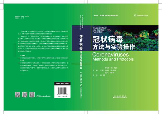 冠状病毒：方法与实验操作 病毒学 传染病学 商品图2