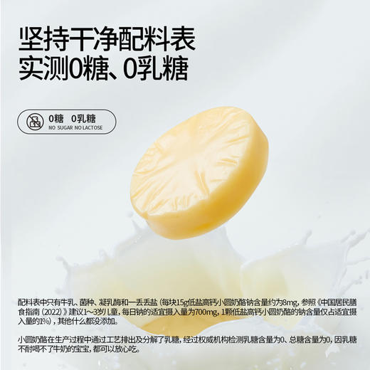 【奶酪博士】升级版低盐高钙/浓香高达小圆奶酪75g*3袋/6袋 商品图5