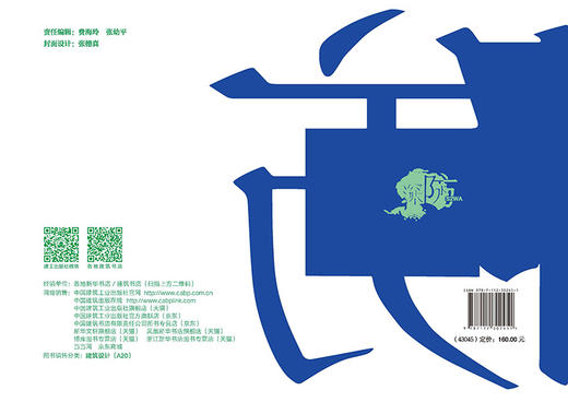 建筑防水构造图集WSB 商品图1