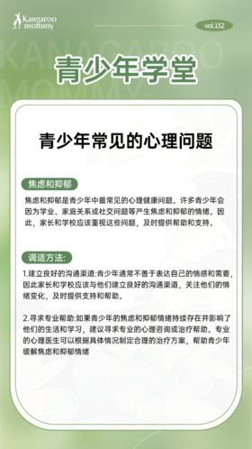 青少年常见的心理问题