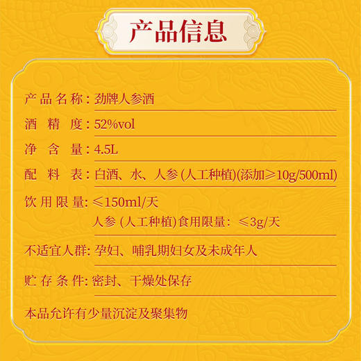 4.5L52度人参酒_1*1 商品图4