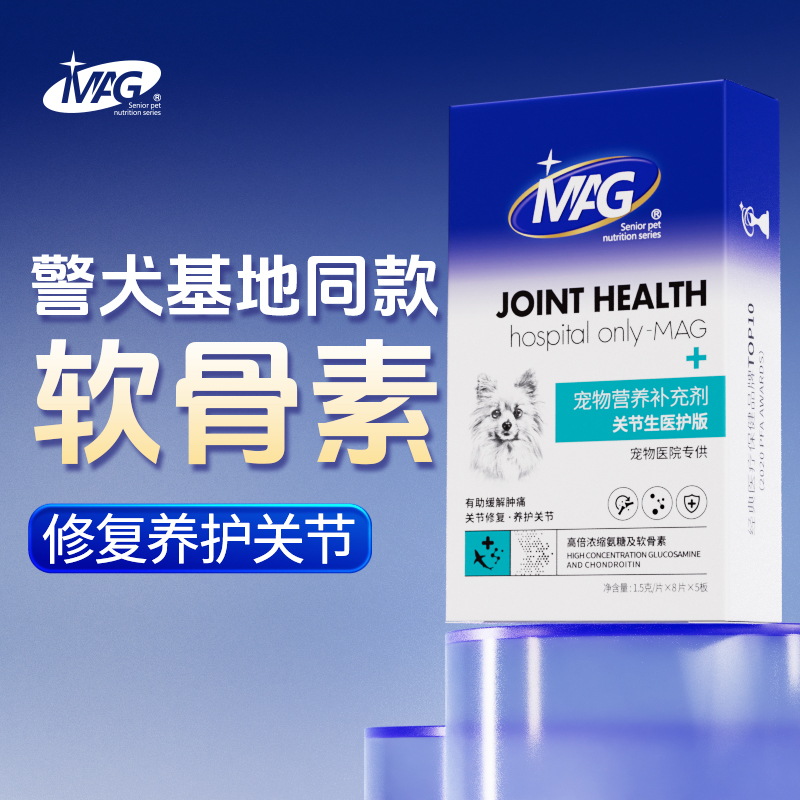 【U+系列】MAG医护版关节生 40片盒装 鲨鱼软骨素补充氨糖老年犬折耳猫关节养护镇痛消肿