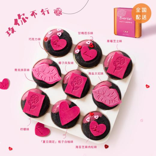 七夕节「玫你不行」曲奇烧礼盒（当日达） 商品图0