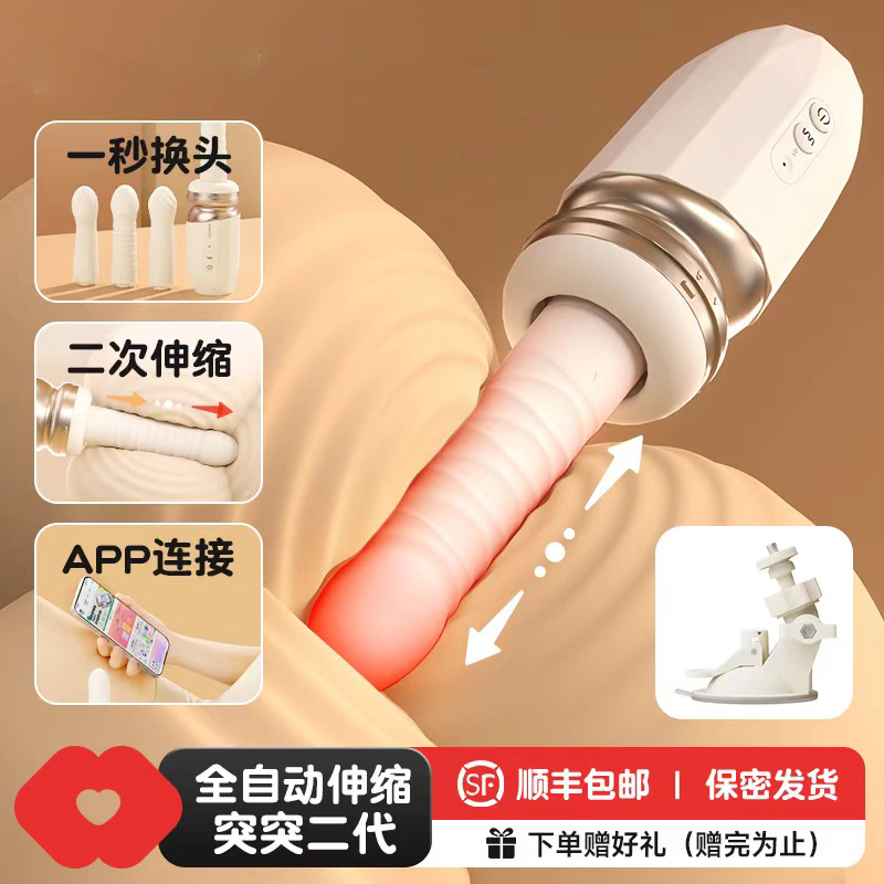 【秒潮】KISSTOY 突突机二代 独创二次伸缩 APP远程震动