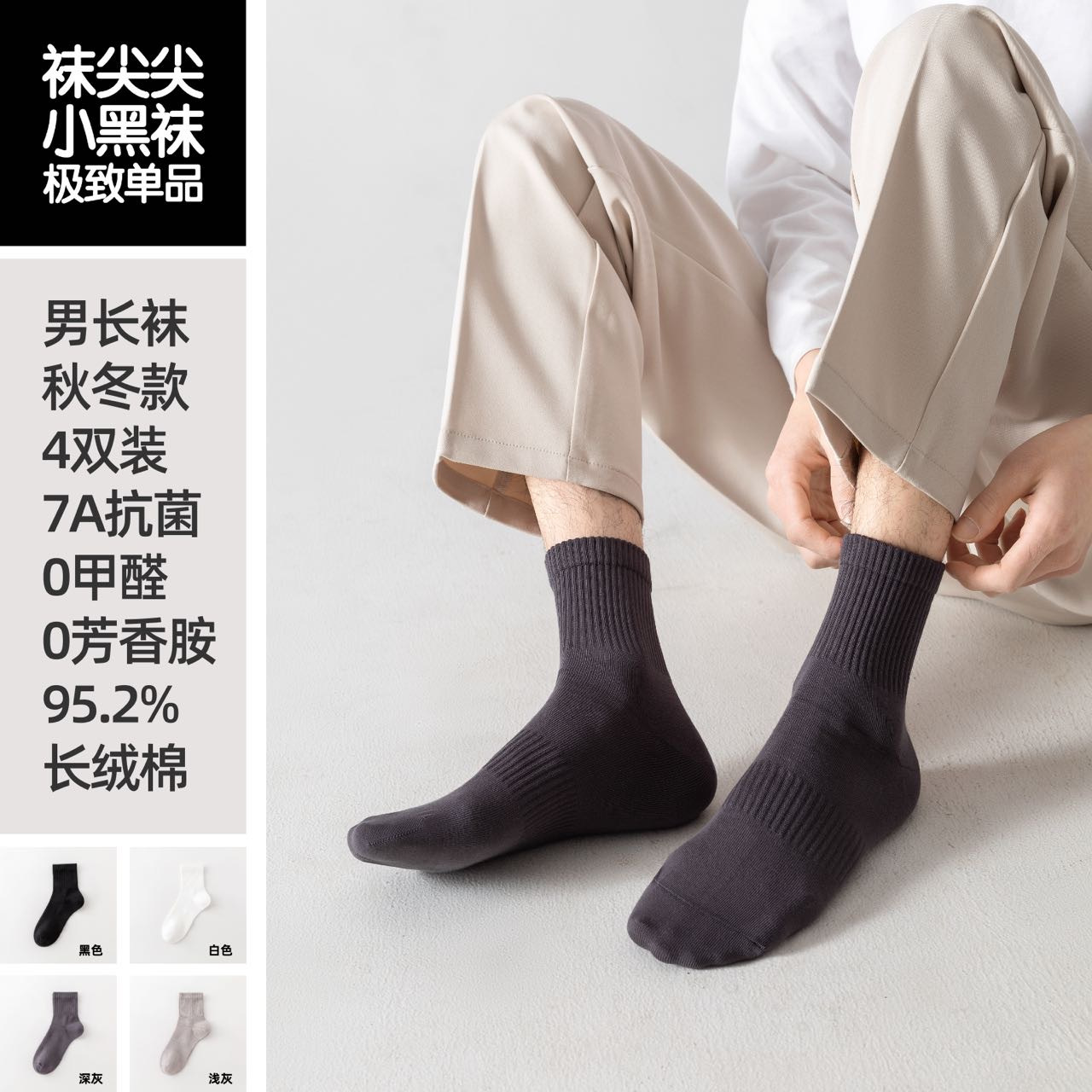 袜尖尖小黑袜系列秋冬袜子