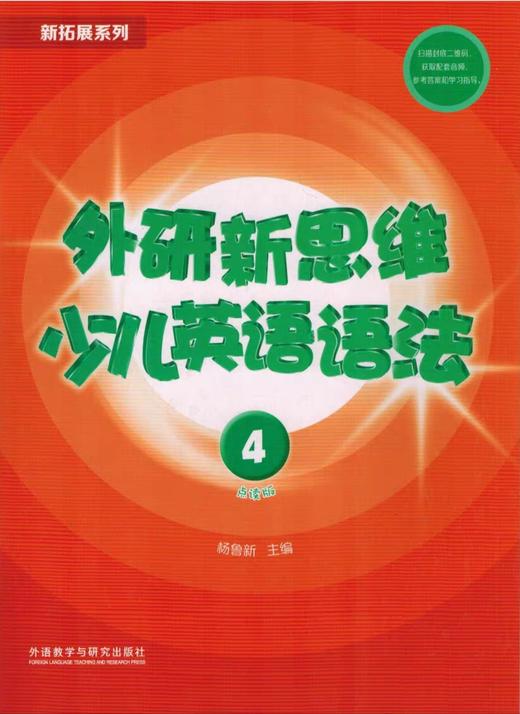 Super Minds Grammar外研新思维少儿英语语法 商品图3