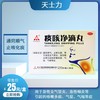 【天士力】痰咳净滴丸 120丸*1瓶/盒 商品缩略图0