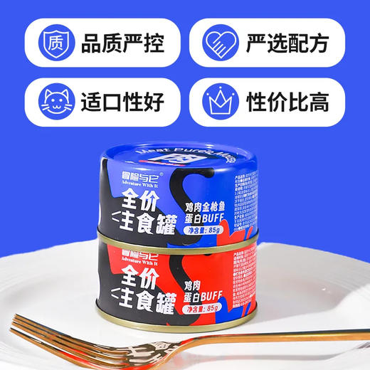 冒险与它猫罐头主食罐85g营养增肥发腮成幼猫湿粮随机口味/罐 商品图1