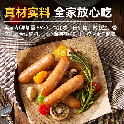 西贝牛上脑/黑猪肉爆汁烤肠  优选牛肉上脑部位，占比≥85%，全家放心吃。240g/盒【社群】 商品图9