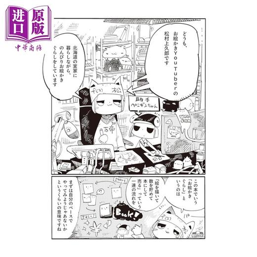 预售 【中商原版】日本人气插画师松村上久郎插画入行指南 动漫漫画技法 日文艺术原版 お繪かきぐらしのはじめかた 商品图1