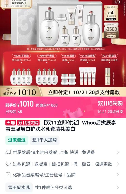 后G辰享雪 透白焕亮美白淡斑套装 6件套 商品图1