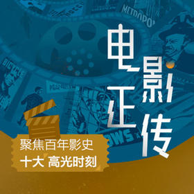 送69元三联图书盲盒｜电影正传