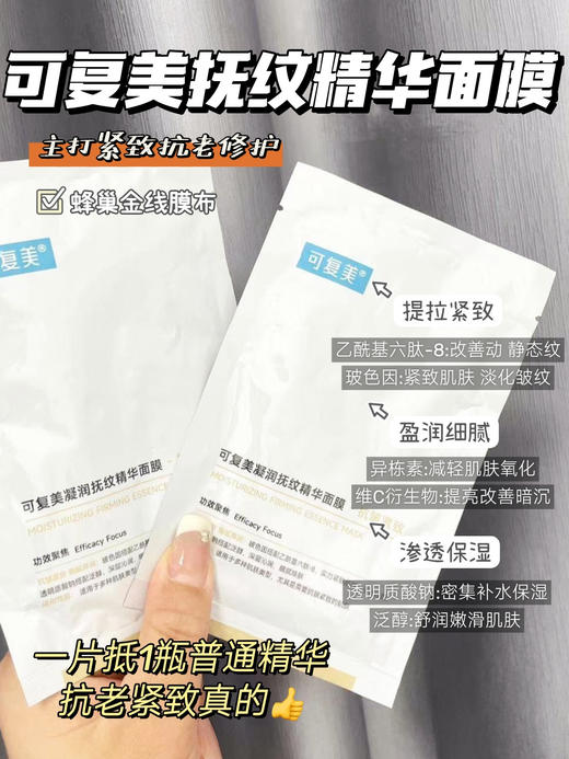 可复美小金膜 扶纹精华面膜补水提亮肤色 一盒五片 商品图2