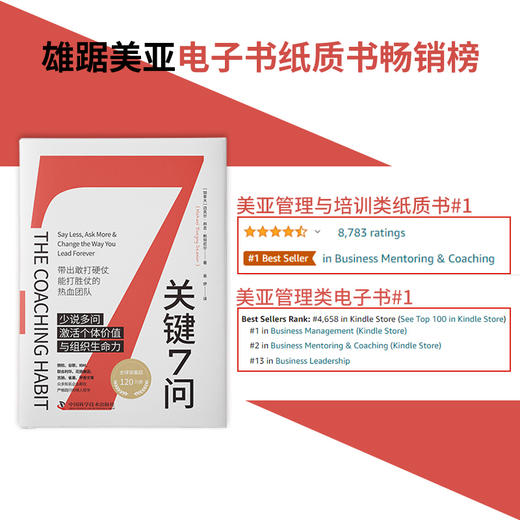 关键7问：带出敢打硬仗、能打胜仗的热血团队-姜维勇老师推荐 商品图1