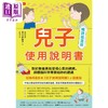 预售 【中商原版】儿子使用说明书 畅销插画版 港台原版 黑川伊保子 时报出版 商品缩略图1