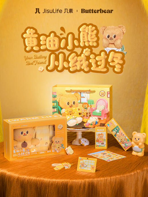 几素石墨烯羽绒暖手袋X黄油小熊IP联名定制款【限量发售】 商品图1