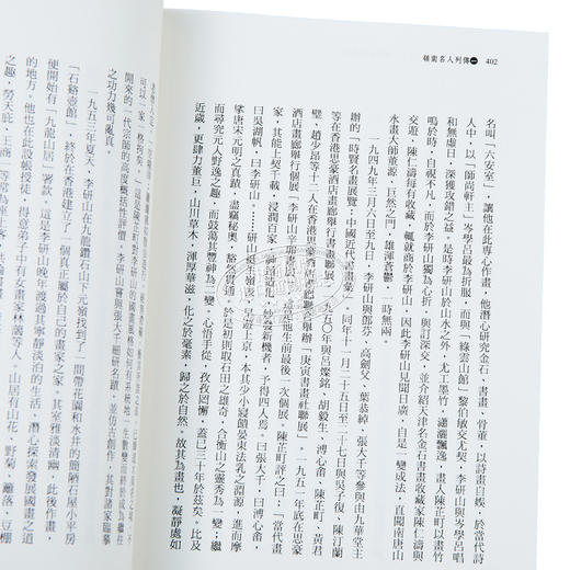 【中商原版】中商订制亲签版 岭南名人列传 1到5册 套装 作者亲签 港台原版 蔡登山 秀威经典 商品图3
