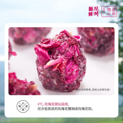 【嘉华鲜花饼】现烤手作经典玫瑰饼8枚礼盒 400g 15天保质期 商品图3