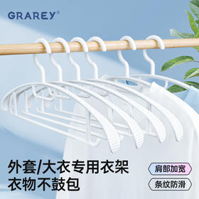 【20支】GRAREY格瑞亚-肩宽无痕衣架