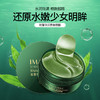 形象美海藻眼膜 嫩滑润泽眼膜补水保湿淡化黑眼圈眼袋 贵妇眼膜贴 商品缩略图2