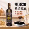 温江酱油 #滴窝原香 #古法酿造一级500ml/瓶 商品缩略图0