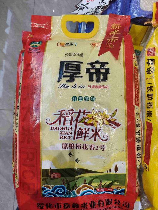 厚帝稻花香米10kg 商品图0