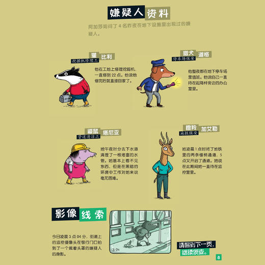 《猫咪大侦探》（全8册） 商品图7