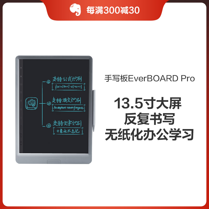 印象AI智能书写套装｜手写板EverBOARD Pro+智能笔，组合价更低