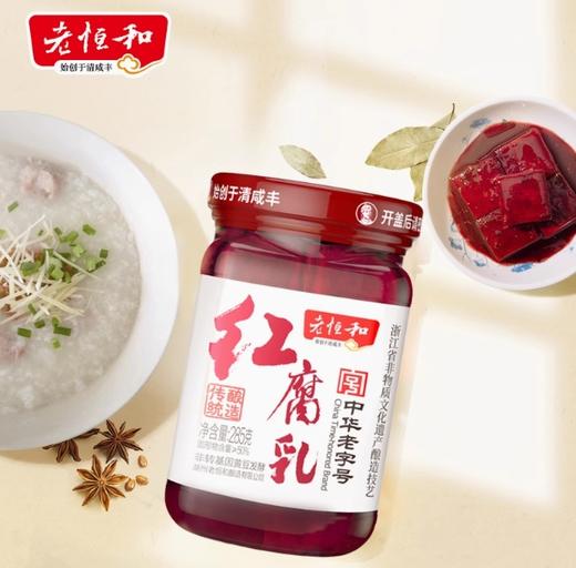 老恒和红腐乳 商品图1
