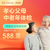 【会员专享】孝心父母中老年体检套餐-远东罗湖院区-体检科 商品缩略图0