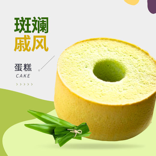 斑斓戚风蛋糕 商品图0